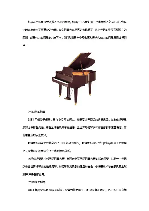 世界十个钢琴品牌排行榜
