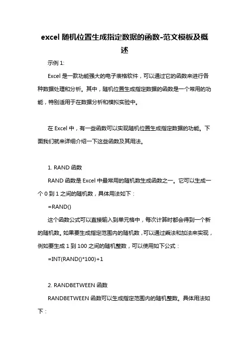 excel随机位置生成指定数据的函数-定义说明解析