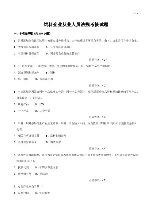 《饲料原料目录》和《饲料添加剂品种目录》由()制定并公布。 乳和乳制品以外的动物源性饲料,还应当标明