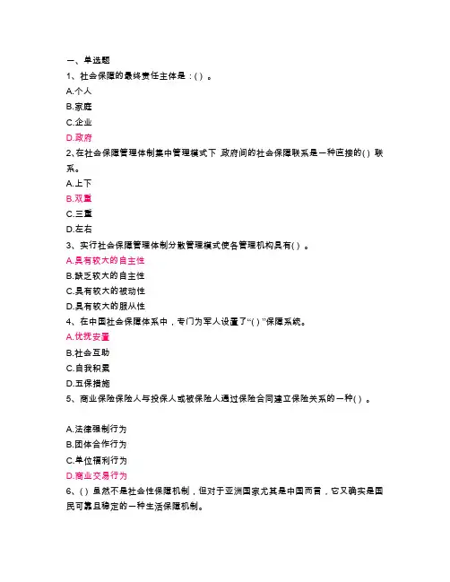 社会保障第二次作业