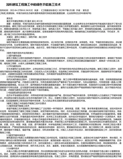 浅析建筑工程施工中的绿色节能施工技术_7