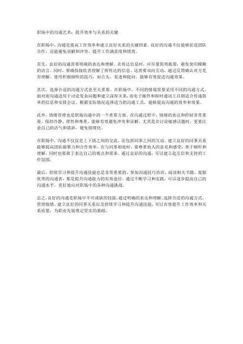 职场中的沟通艺术