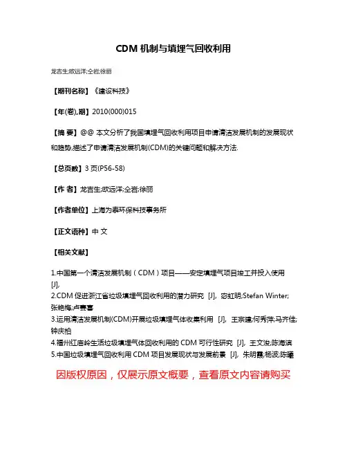 CDM机制与填埋气回收利用