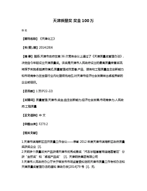 天津质量奖 奖金100万