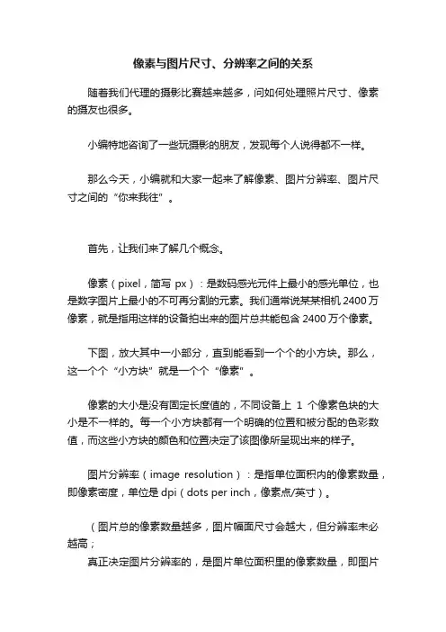 像素与图片尺寸、分辨率之间的关系