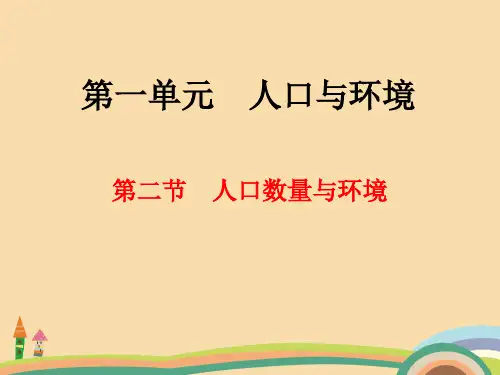 八年级地理中国人口PPT优秀课件