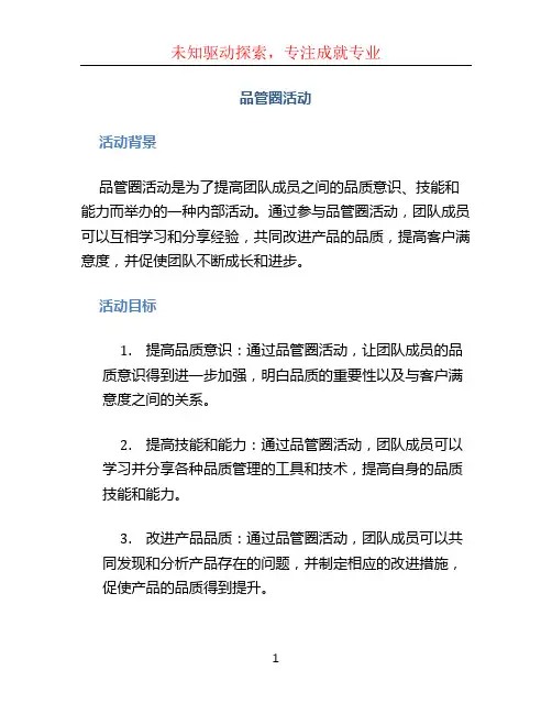 品管圈活动