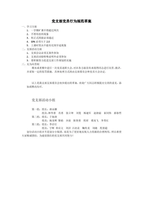 党员行为规范
