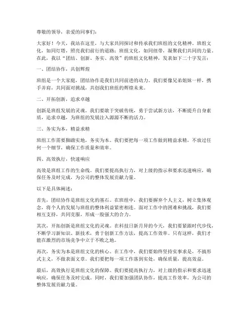 班组文化二十字发言稿范文