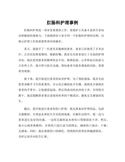肛肠科护理事例
