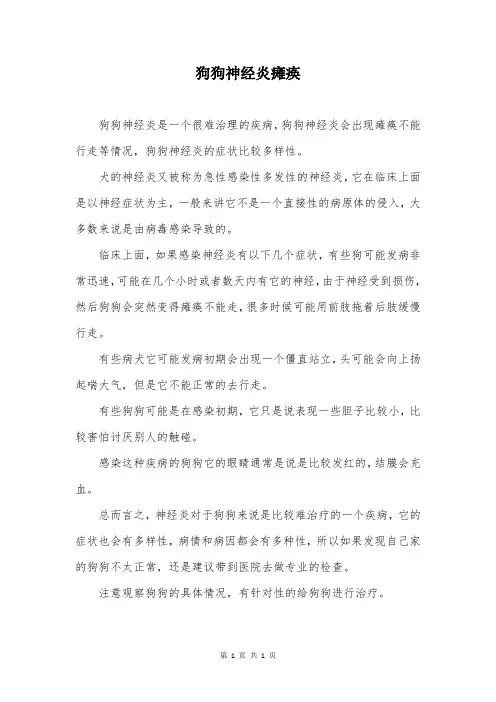 狗狗神经炎瘫痪