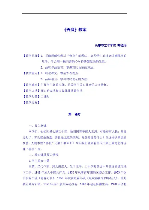 中职语文基础下册《善良》