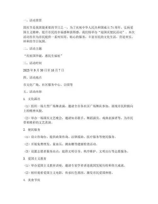 迎国庆便民活动方案