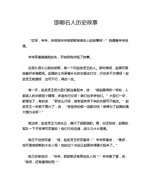 邯郸名人历史故事