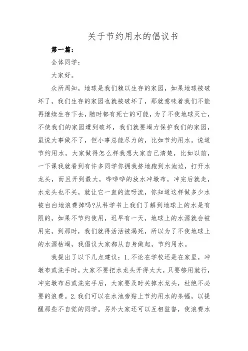 节约用水倡议书450字