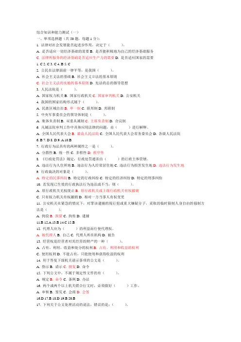 综合知识和能力测试试题和大纲整理版