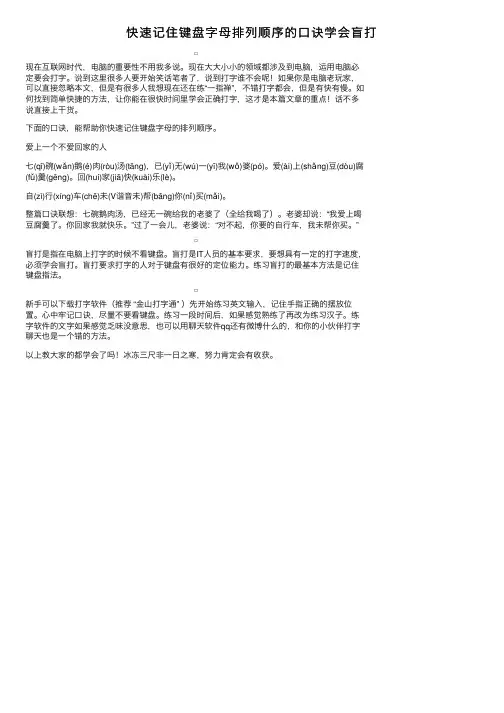 快速记住键盘字母排列顺序的口诀学会盲打