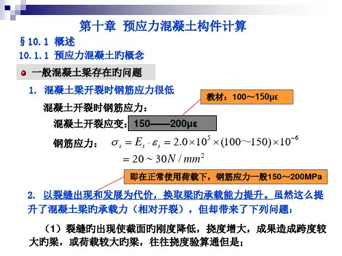 预应力混凝土构件计算