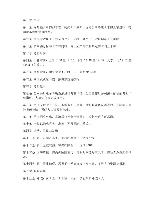 软件公司考勤管理制度