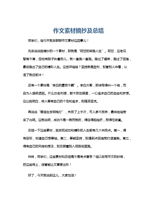 作文素材摘抄及总结