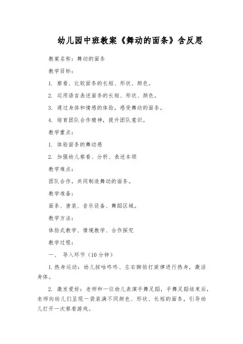 幼儿园中班教案《舞动的面条》含反思