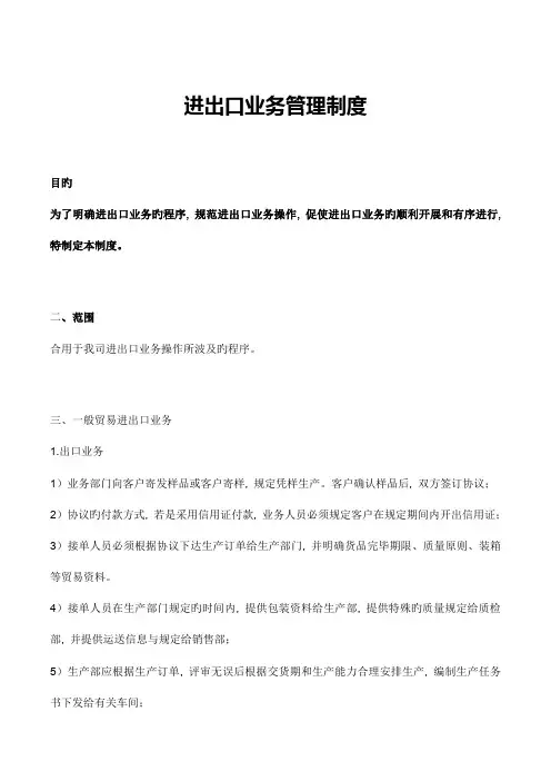 海关认证进出口业务管理制度