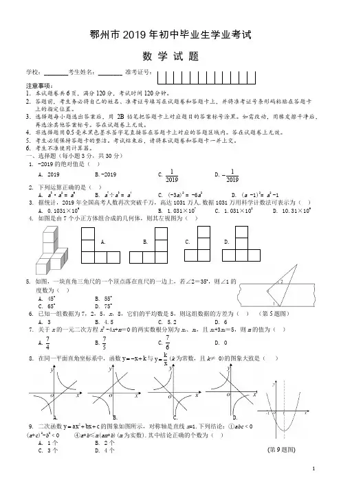 2019年湖北省鄂州市中考数学试题(含答案解析)