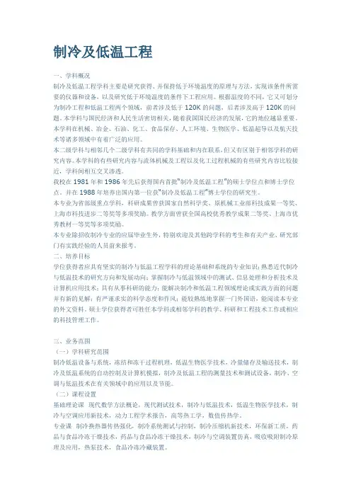 制冷及低温工程