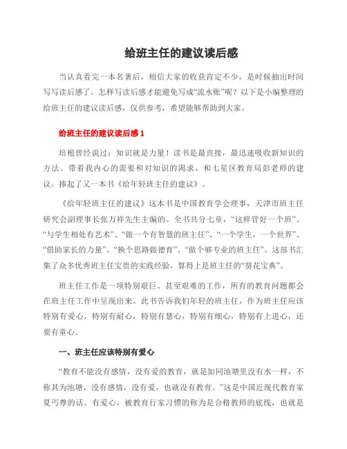 给班主任的建议读后感