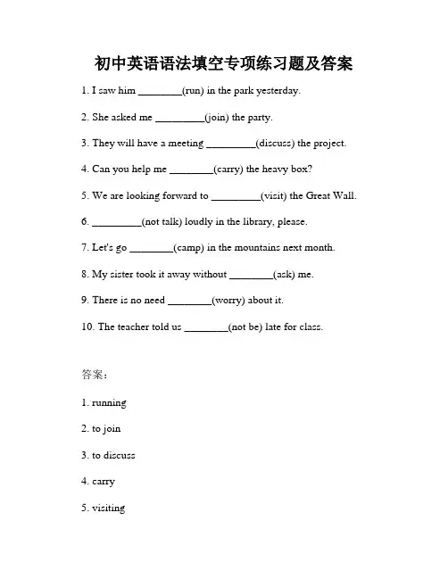 初中英语语法填空专项练习题及答案
