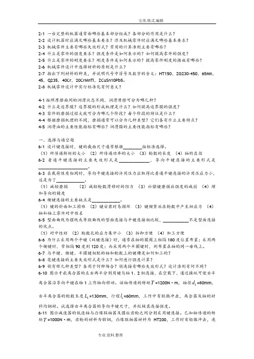 机械设计作业题