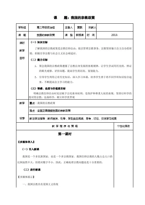 我国的宗教政策