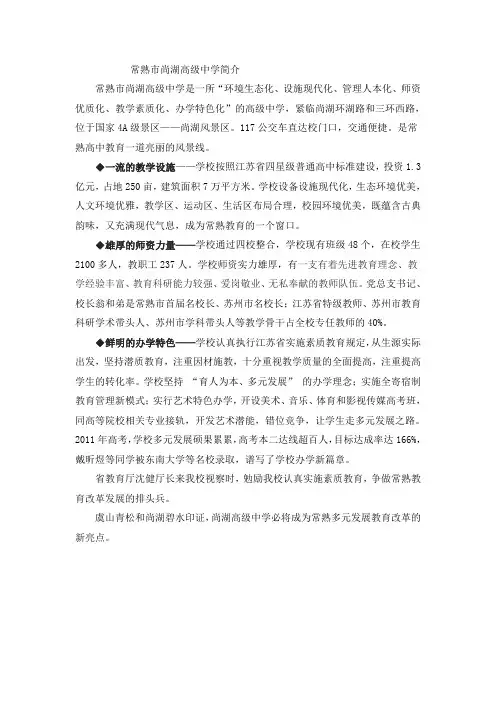 常熟市尚湖高级中学简介