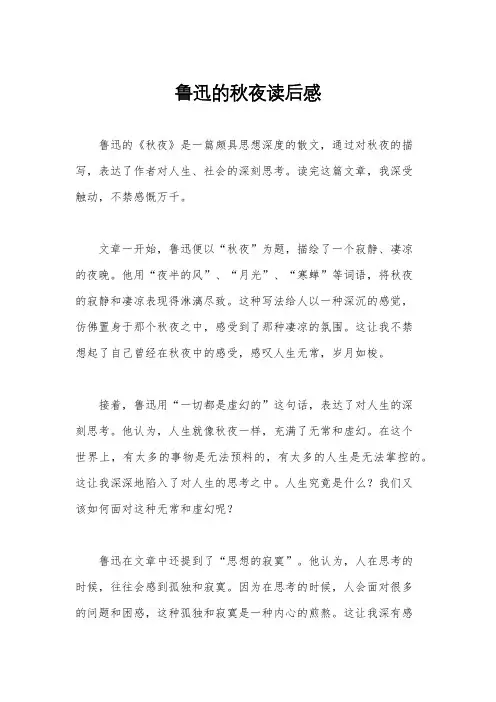 鲁迅的秋夜读后感