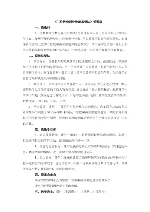 三位数乘两位数竖式计算