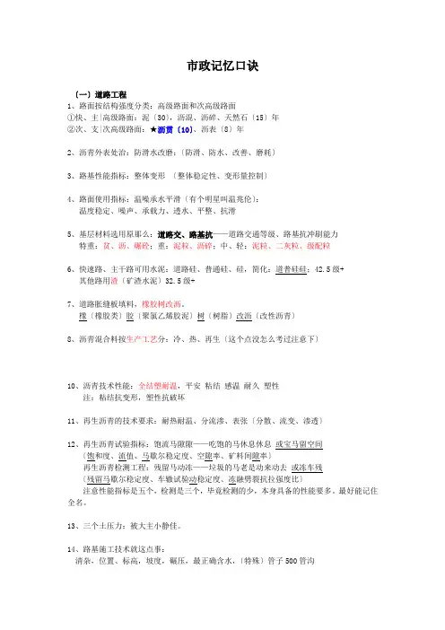 2017年一级建造师市政记忆口诀
