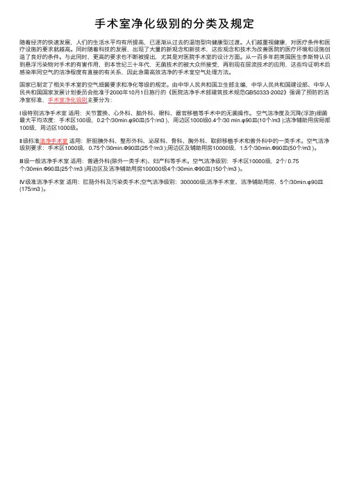 手术室净化级别的分类及规定