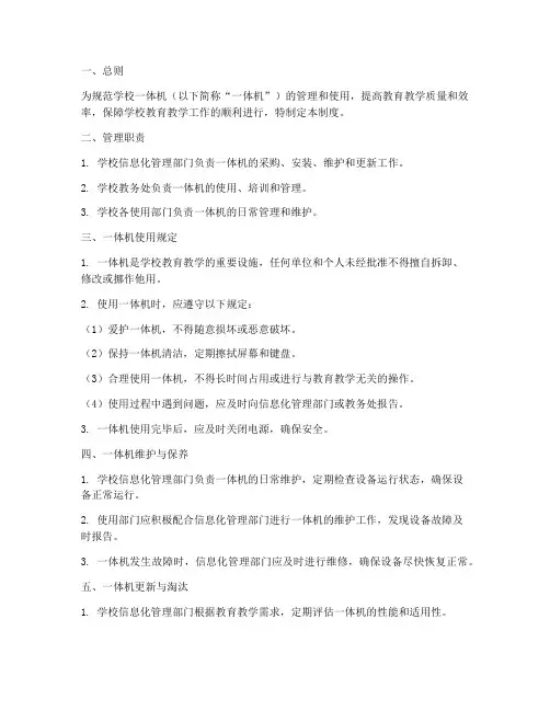 学校一体机的管理制度