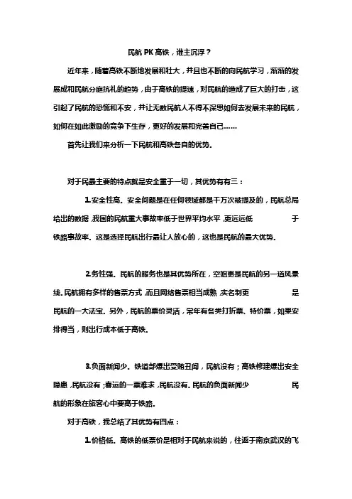 民航vs高铁
