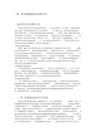 三集一体恒温除湿热泵系统介绍