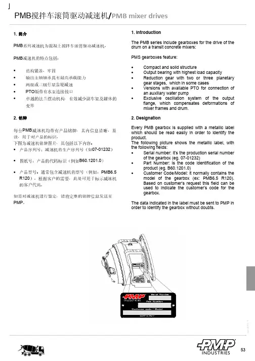 PMP搅拌车减速机样本
