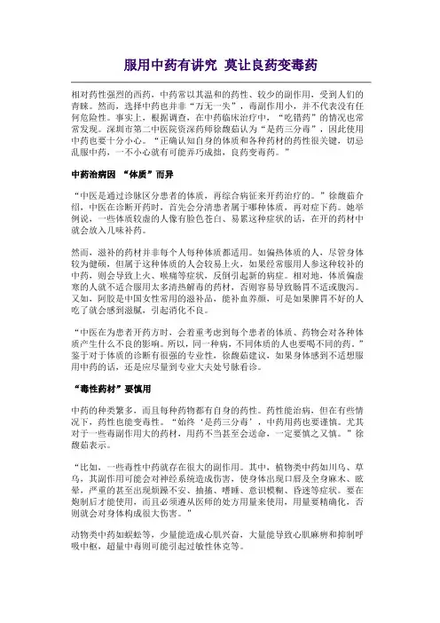 服用中药有讲究 莫让良药变毒药
