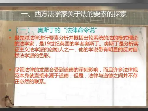 法的要素理论文献综述