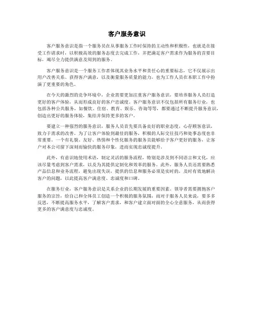 客户服务意识