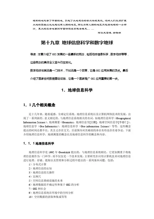 地球信息科学和数字地球