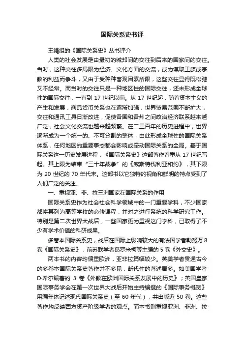 国际关系史书评