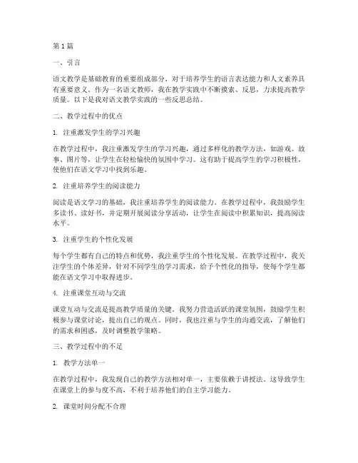 语文教学实践反思总结(3篇)