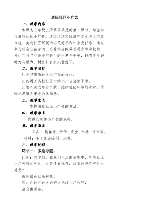 小学劳动教育三上第五单元《清除社区小广告》教学设计