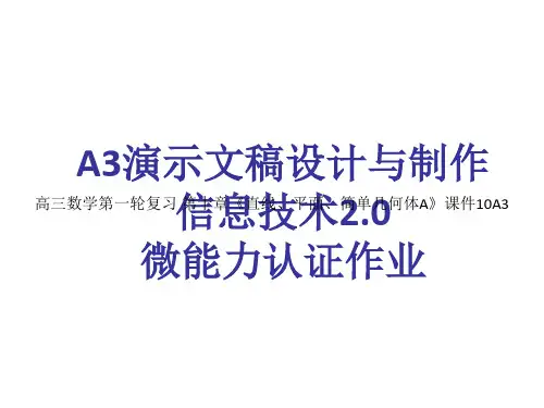 高三数学第一轮复习 第十章《直线、平面、简单几何体A》课件10A3