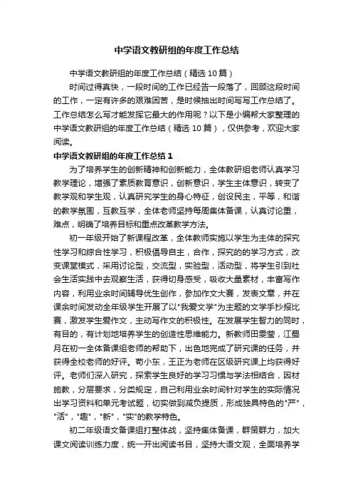 中学语文教研组的年度工作总结（精选10篇）